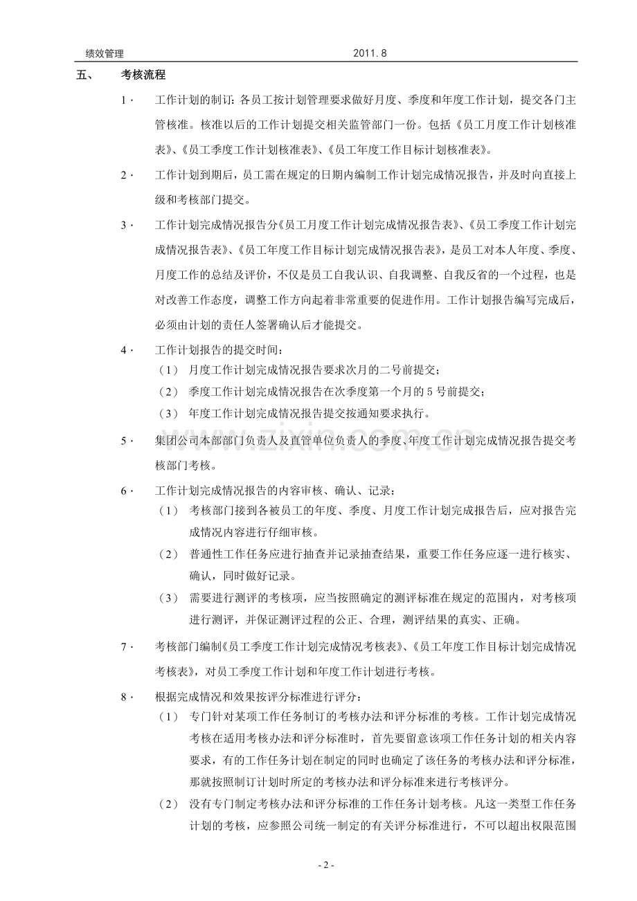 员工工作计划完成情况考核实施细则.doc_第2页