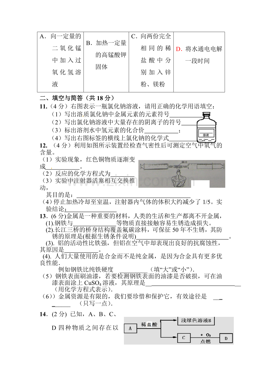 江苏省洪泽县2016届九年级化学上册期末模拟试题.doc_第3页