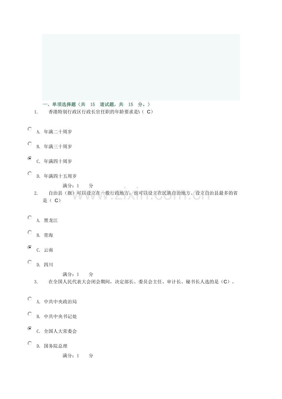 当代中国政治制度基于网络的形成性考核(2)试题参考答案doc.doc_第1页