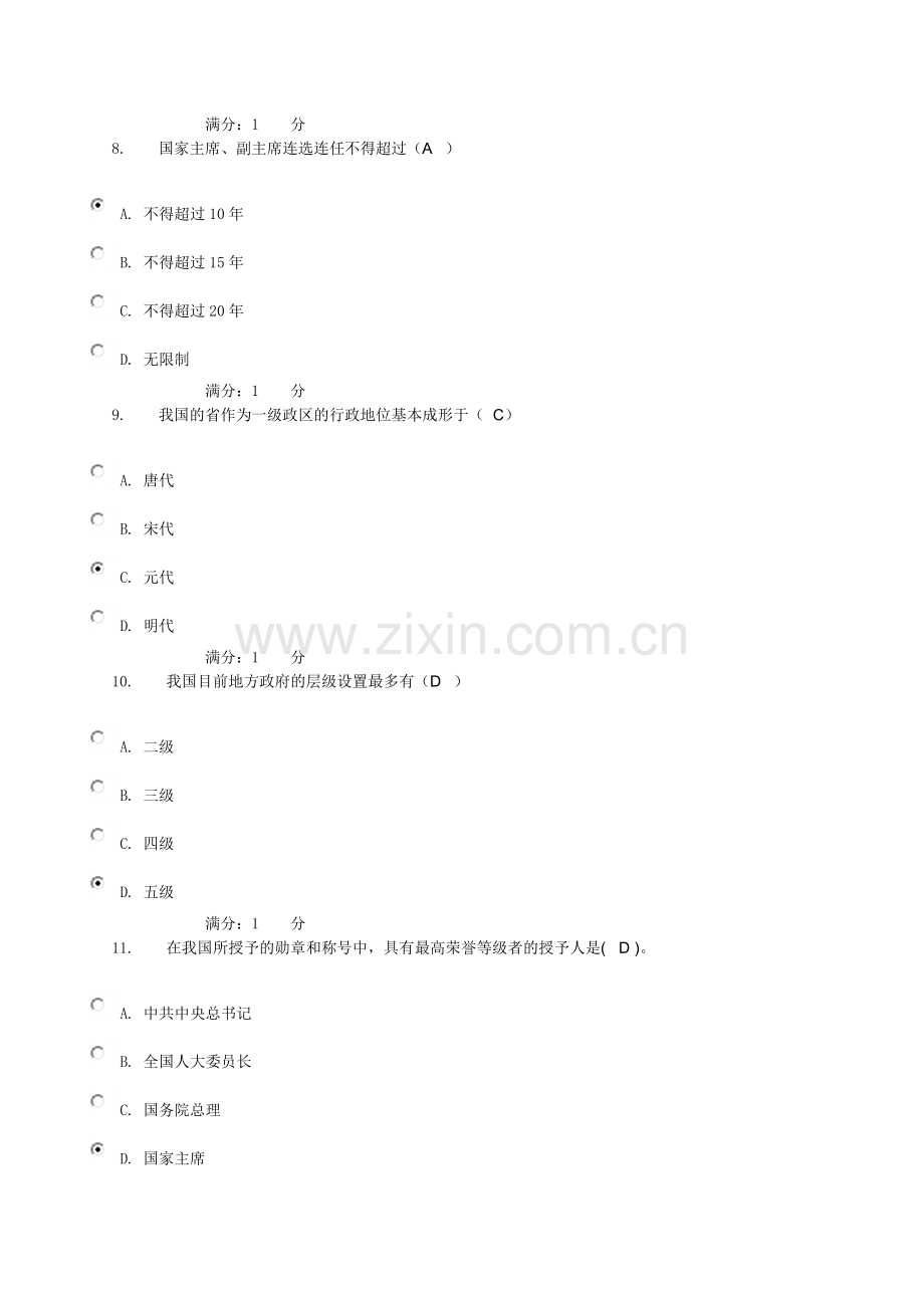 当代中国政治制度基于网络的形成性考核(2)试题参考答案doc.doc_第3页