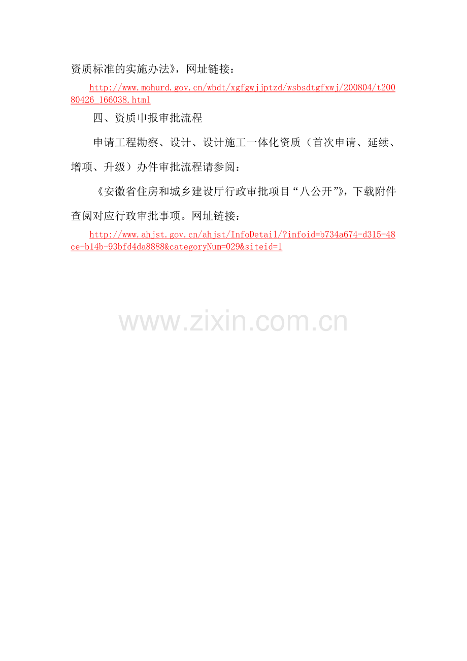 安徽省勘察设计、设计施工一体化企业资质申请服务指南.doc_第3页