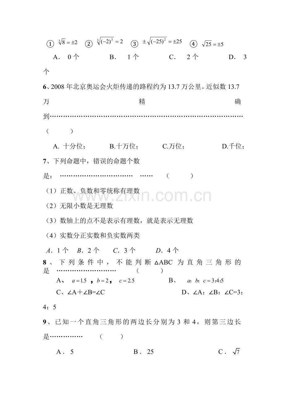 八年级数学上册10月月考检测试卷1.doc_第2页