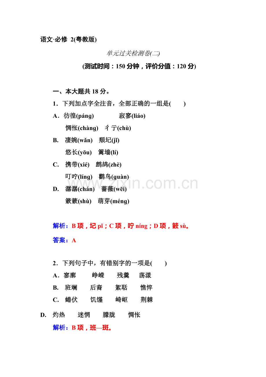 高二语文上册课时综合训练题8.doc_第1页