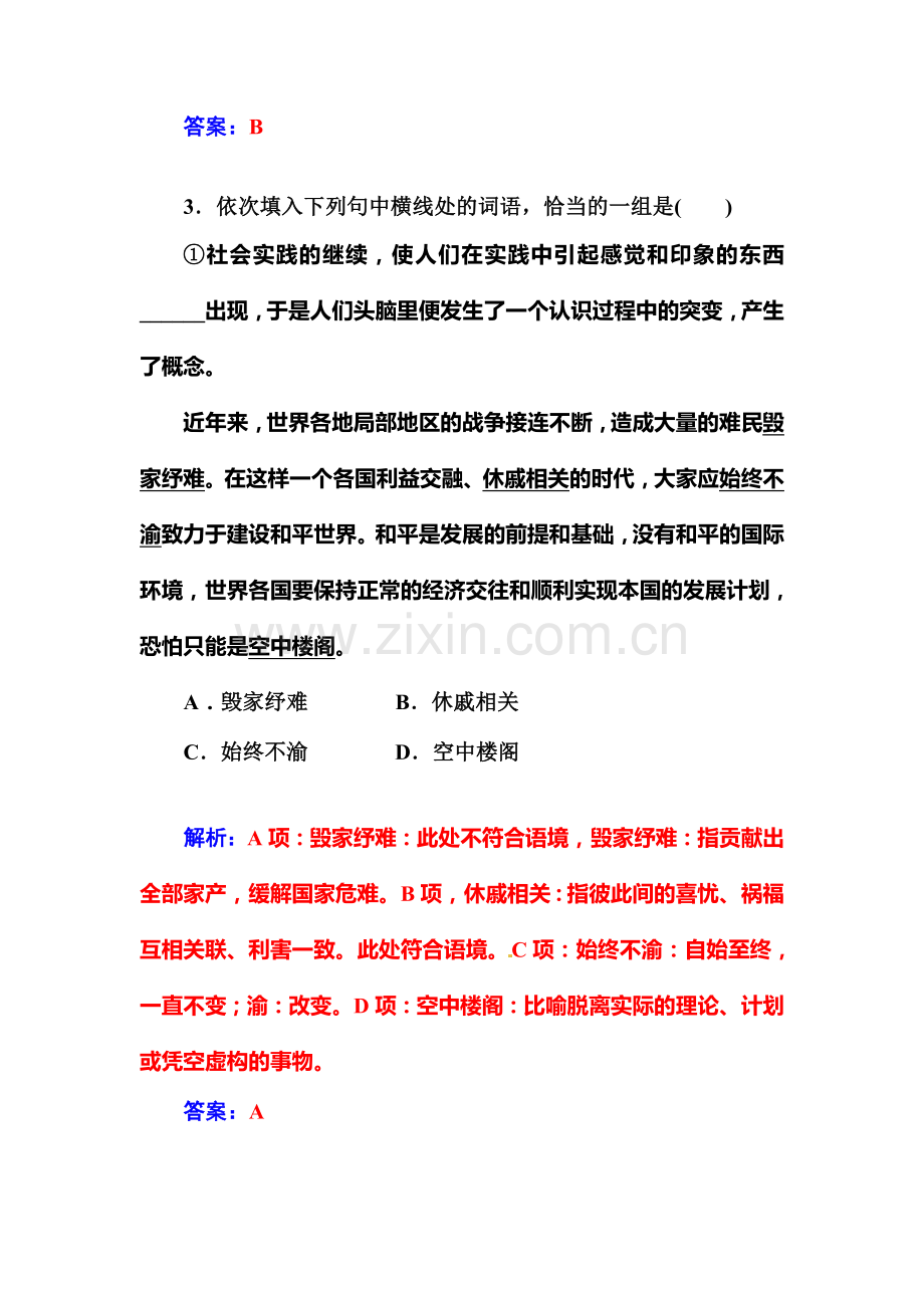 高二语文上册课时综合训练题8.doc_第2页