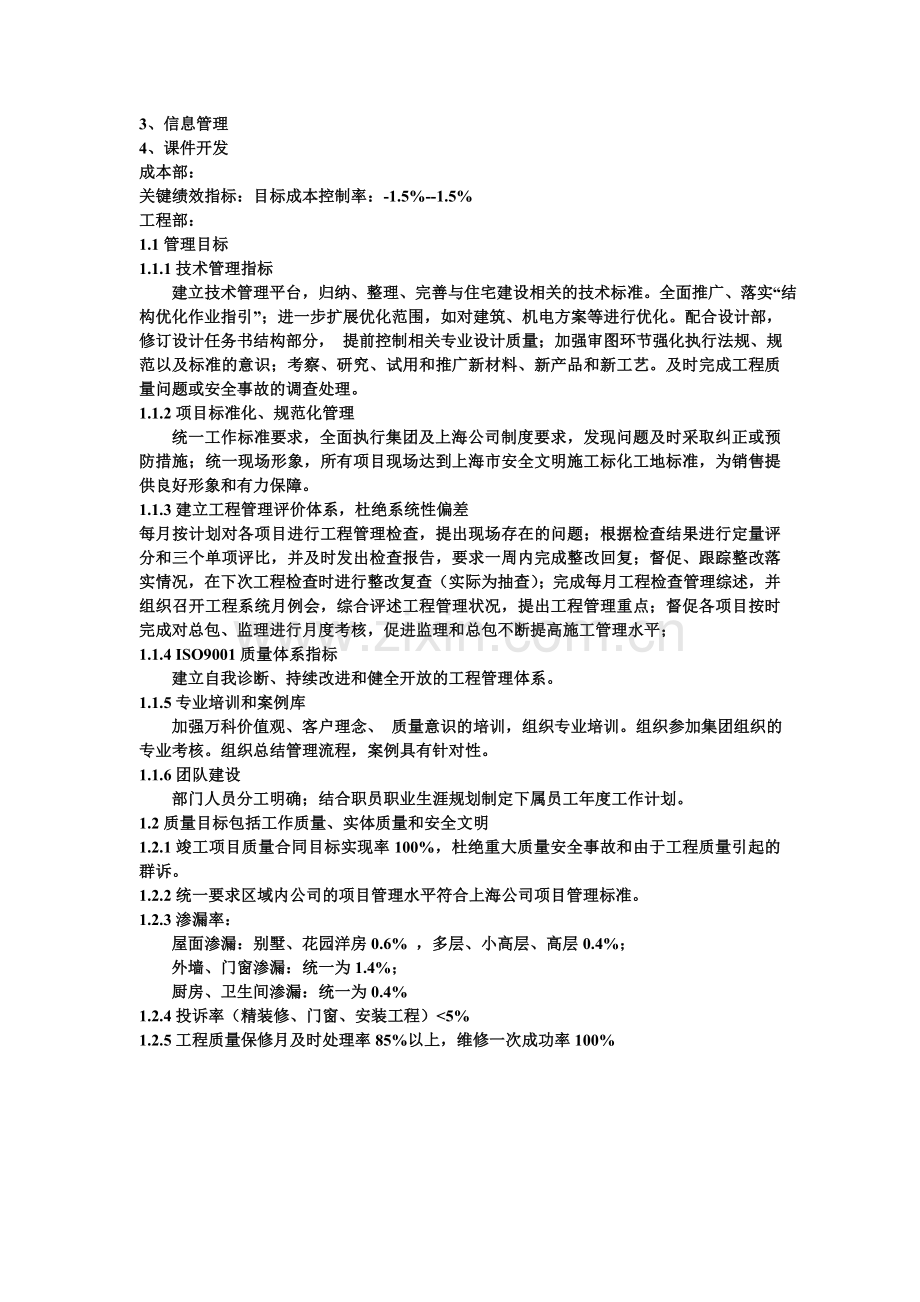 部门绩效考核指标以及表格..doc_第2页