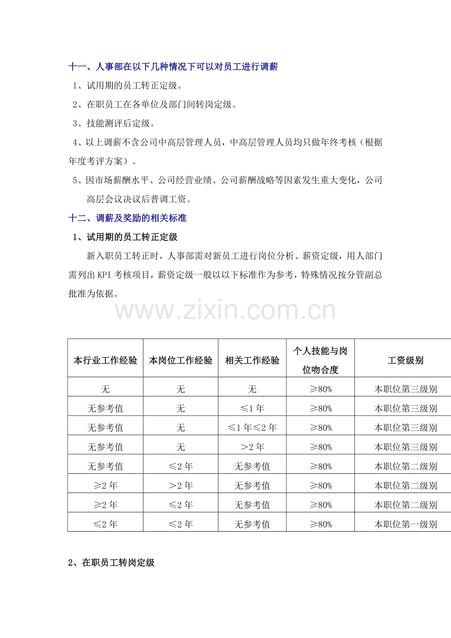 仓储物流部员工薪酬管理制度.doc_第3页