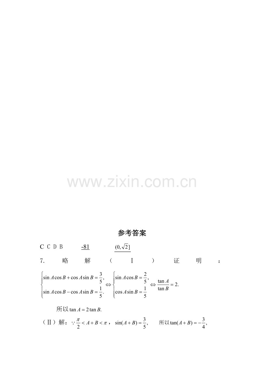 高三数学第一轮强化复习训练题9.doc_第3页