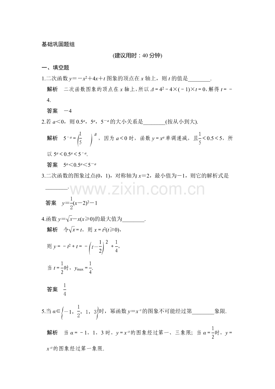 2017届高考理科数学第一轮复习检测38.doc_第1页