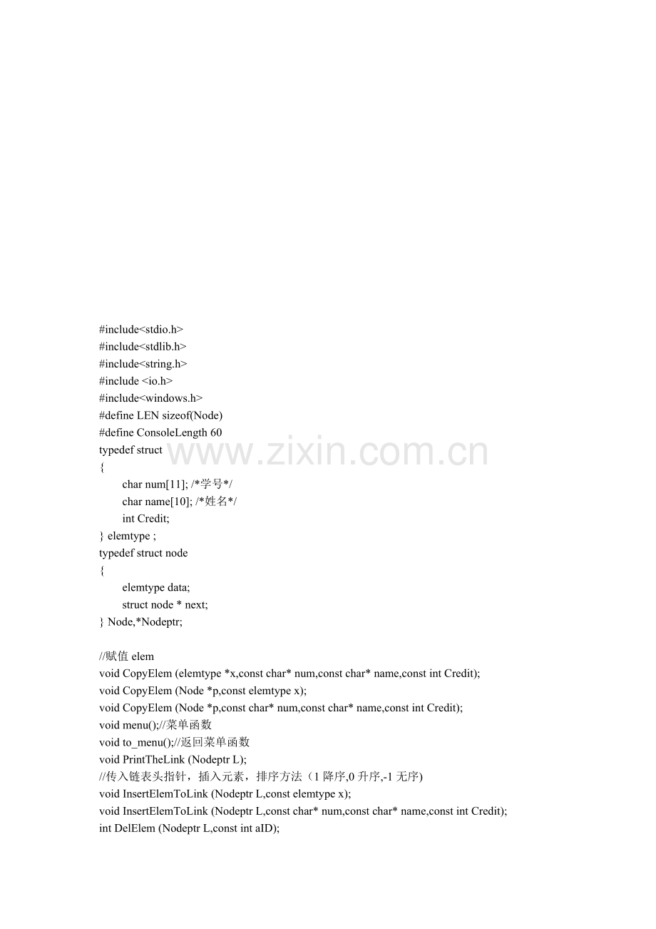 学生学分管理系统.doc_第1页