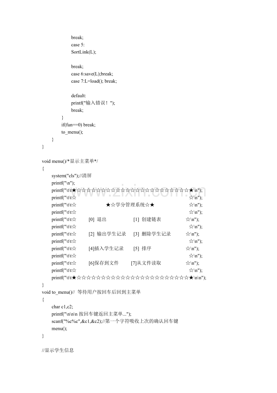 学生学分管理系统.doc_第3页