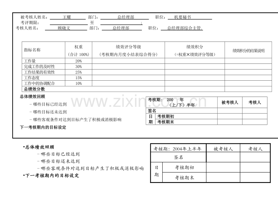 机要秘书行为规范-王耀.doc_第3页