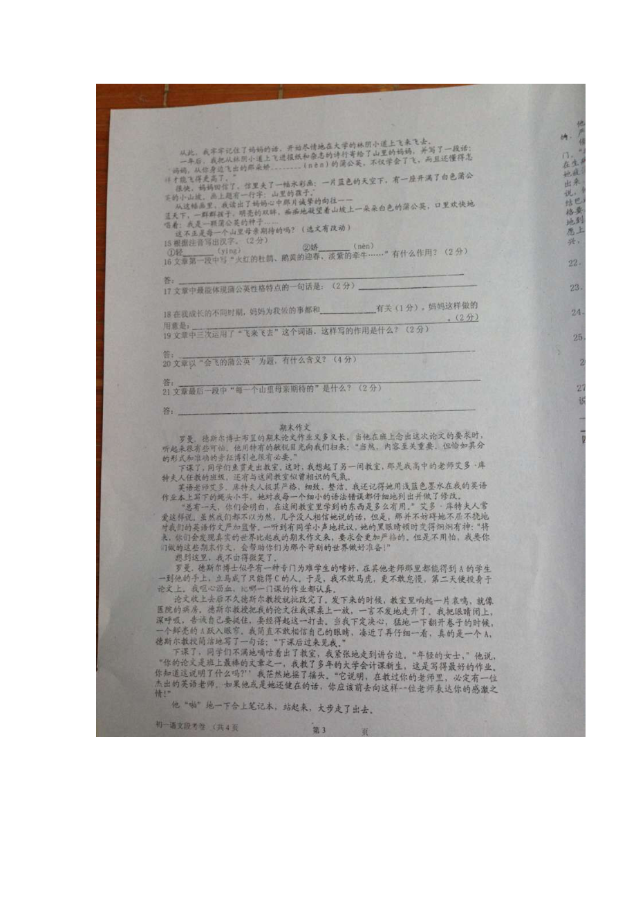 2015-2016学年七年级语文上册第一次段考试题.doc_第3页