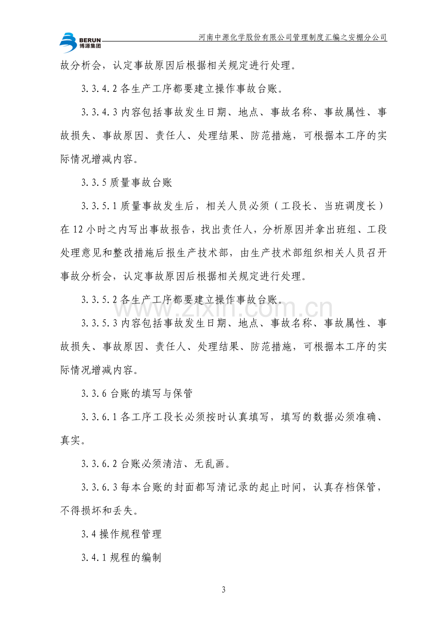 工艺、技术管理办法.doc_第3页