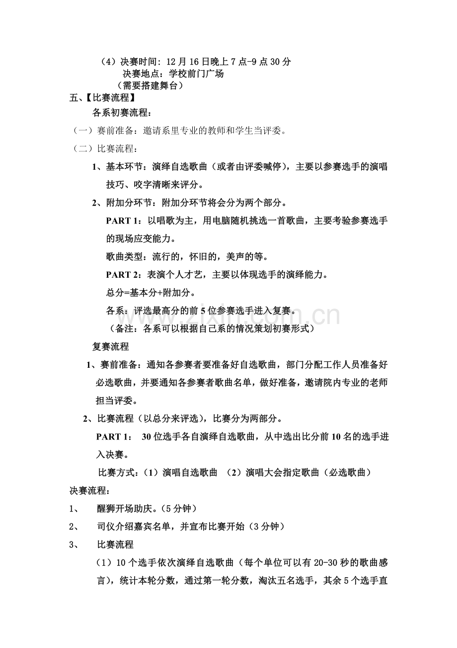 校园歌唱比赛策划书`.doc_第2页