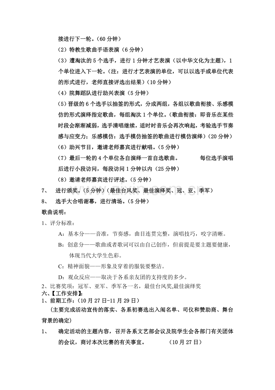 校园歌唱比赛策划书`.doc_第3页