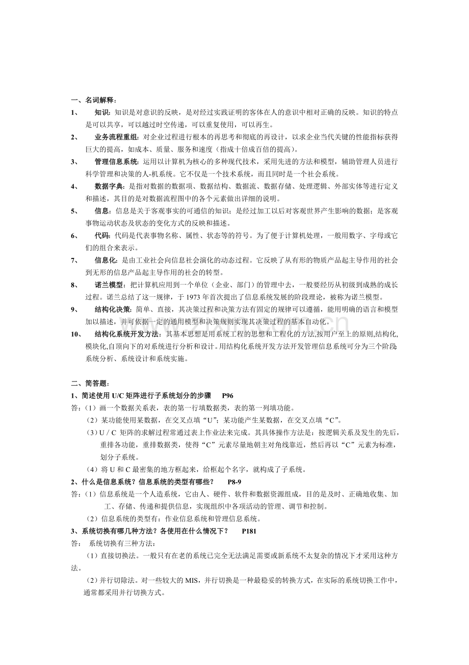 管理信息系统复习答案-(1).doc_第1页