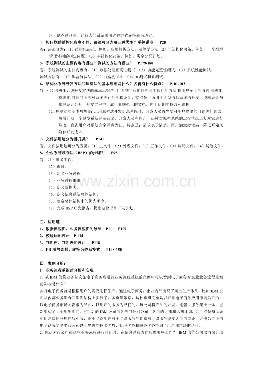 管理信息系统复习答案-(1).doc_第2页