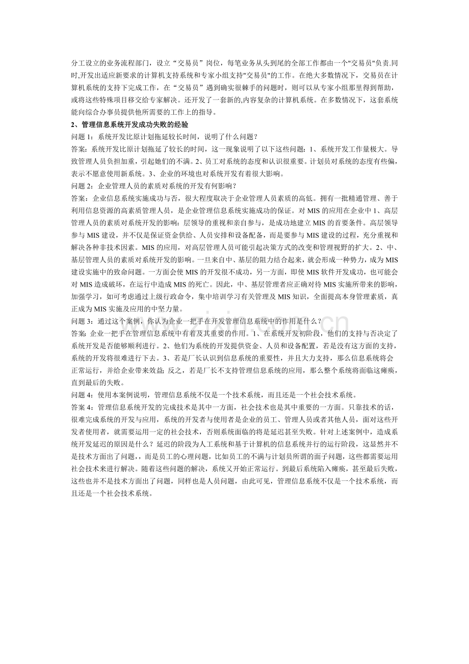 管理信息系统复习答案-(1).doc_第3页