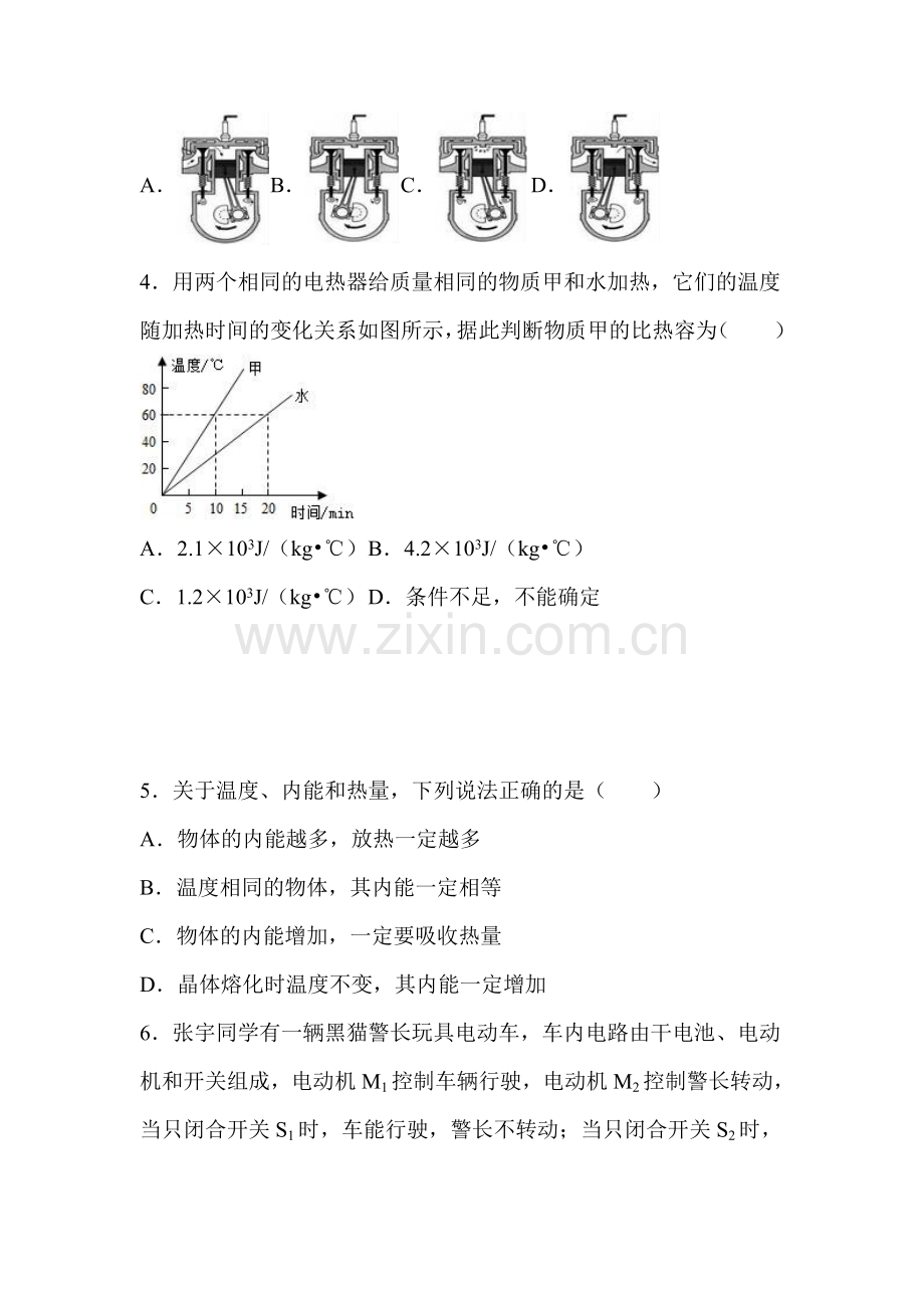 2018届九年级物理上学期第一次月测试卷15.doc_第2页