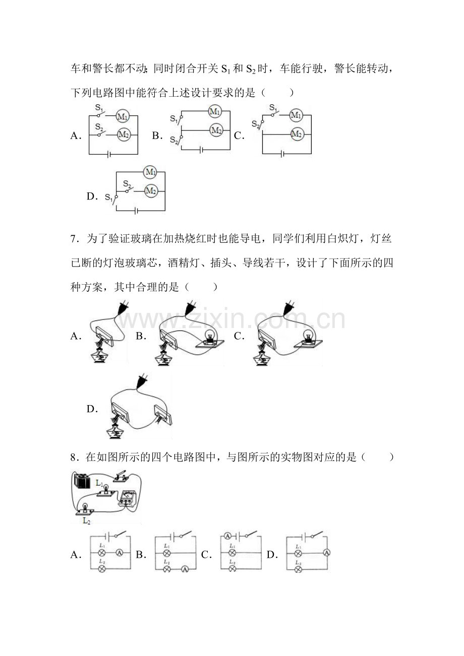 2018届九年级物理上学期第一次月测试卷15.doc_第3页