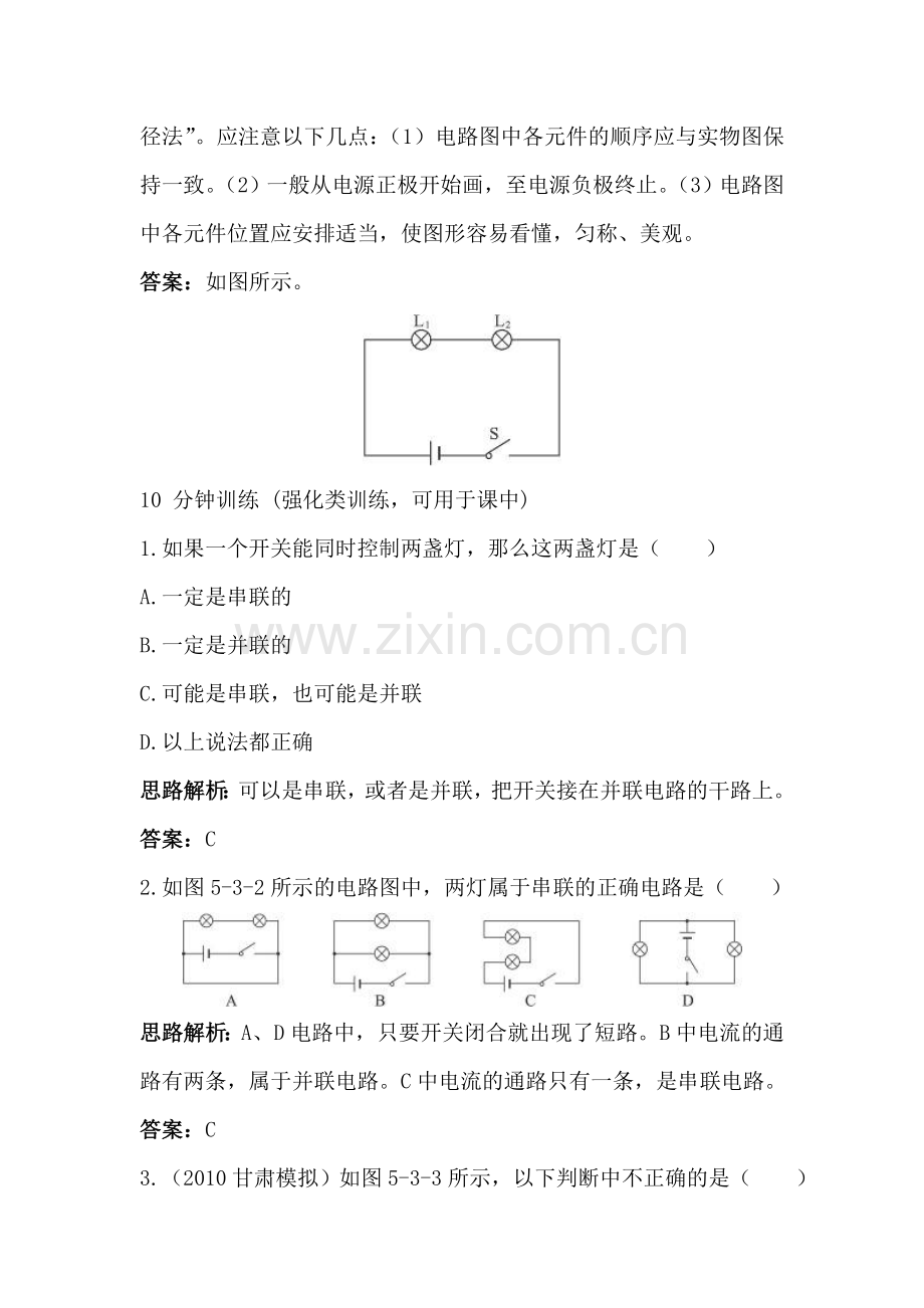 八年级物理串联和并联同步测控优化训练.doc_第2页