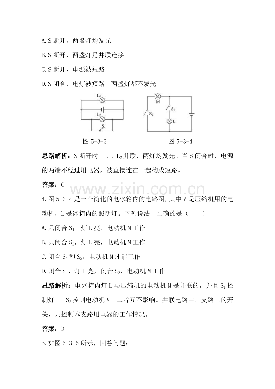 八年级物理串联和并联同步测控优化训练.doc_第3页