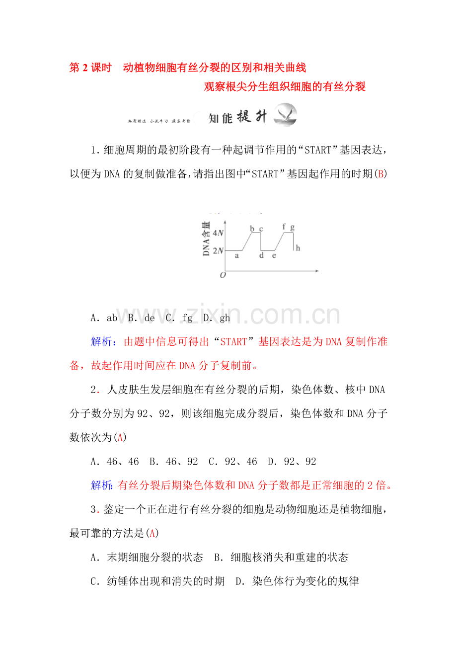 2017-2018学年高一生物上册知能提升训练题25.doc_第1页