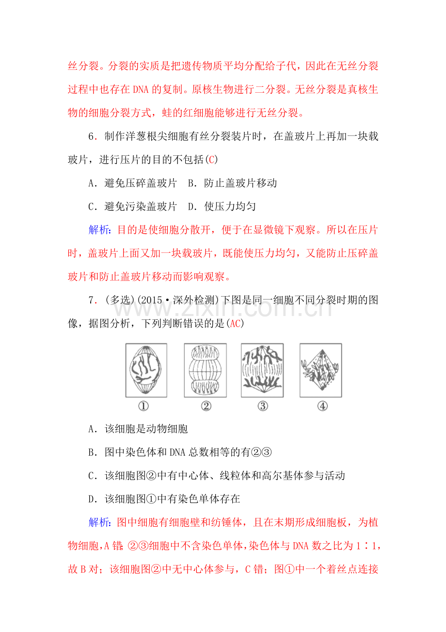 2017-2018学年高一生物上册知能提升训练题25.doc_第3页