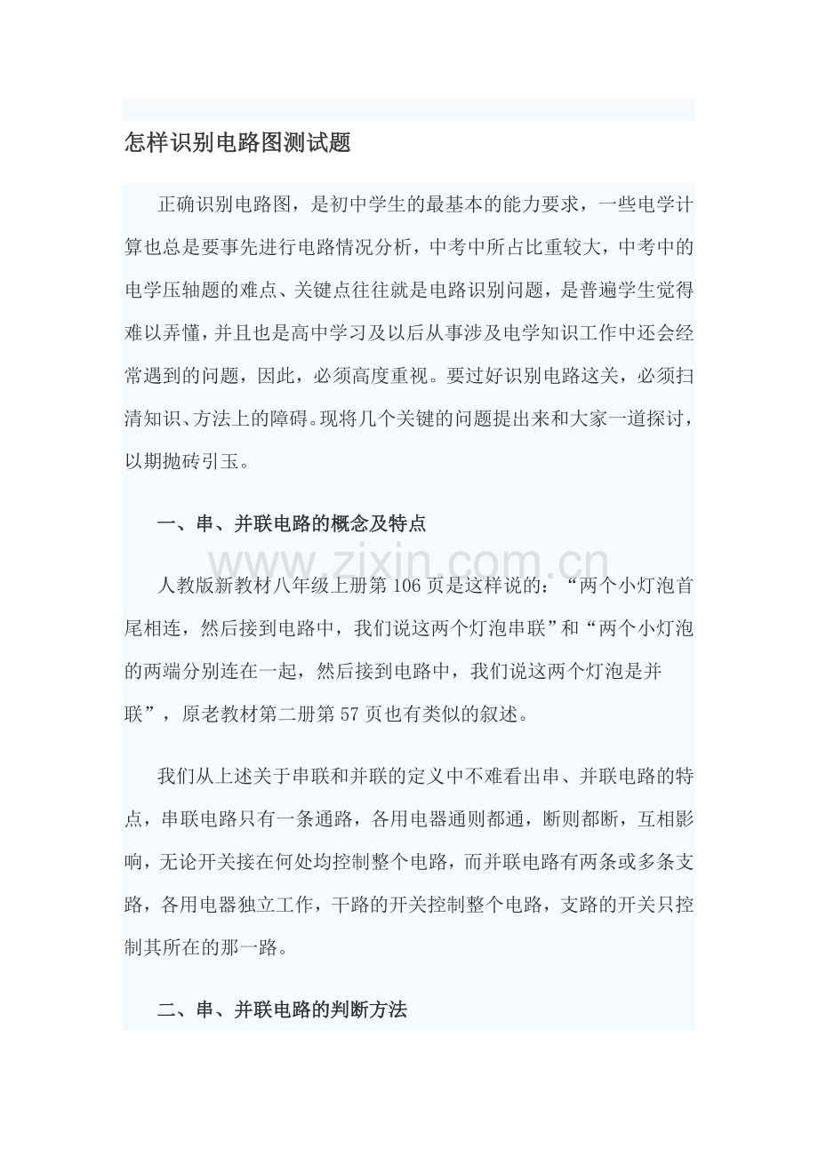 八年级物理怎样识别电路图测试题.doc_第1页