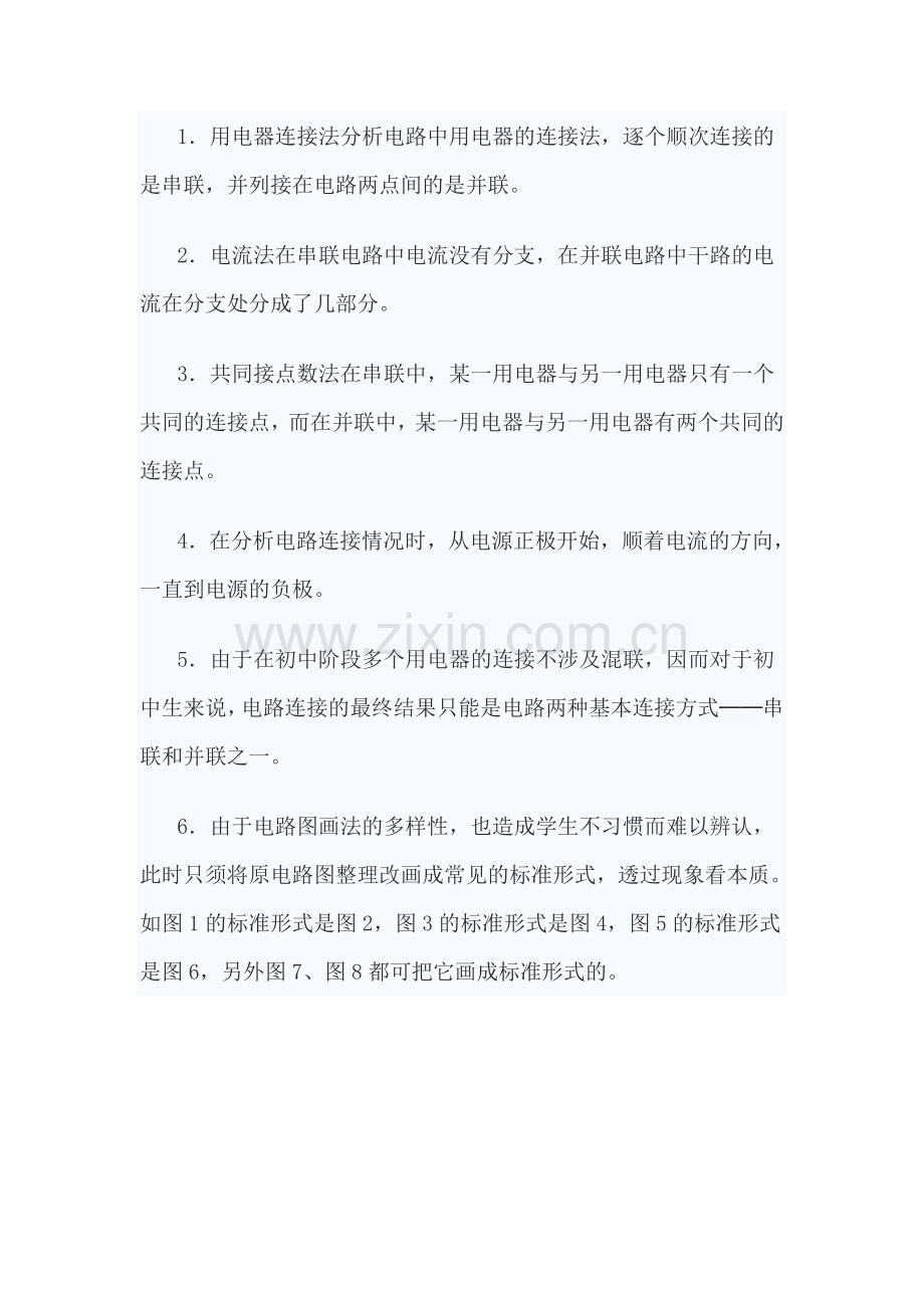 八年级物理怎样识别电路图测试题.doc_第2页