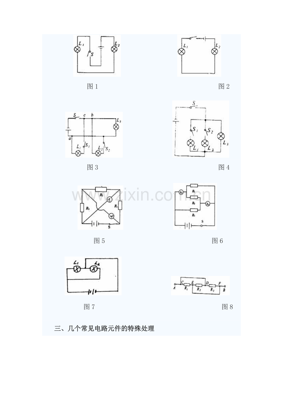 八年级物理怎样识别电路图测试题.doc_第3页