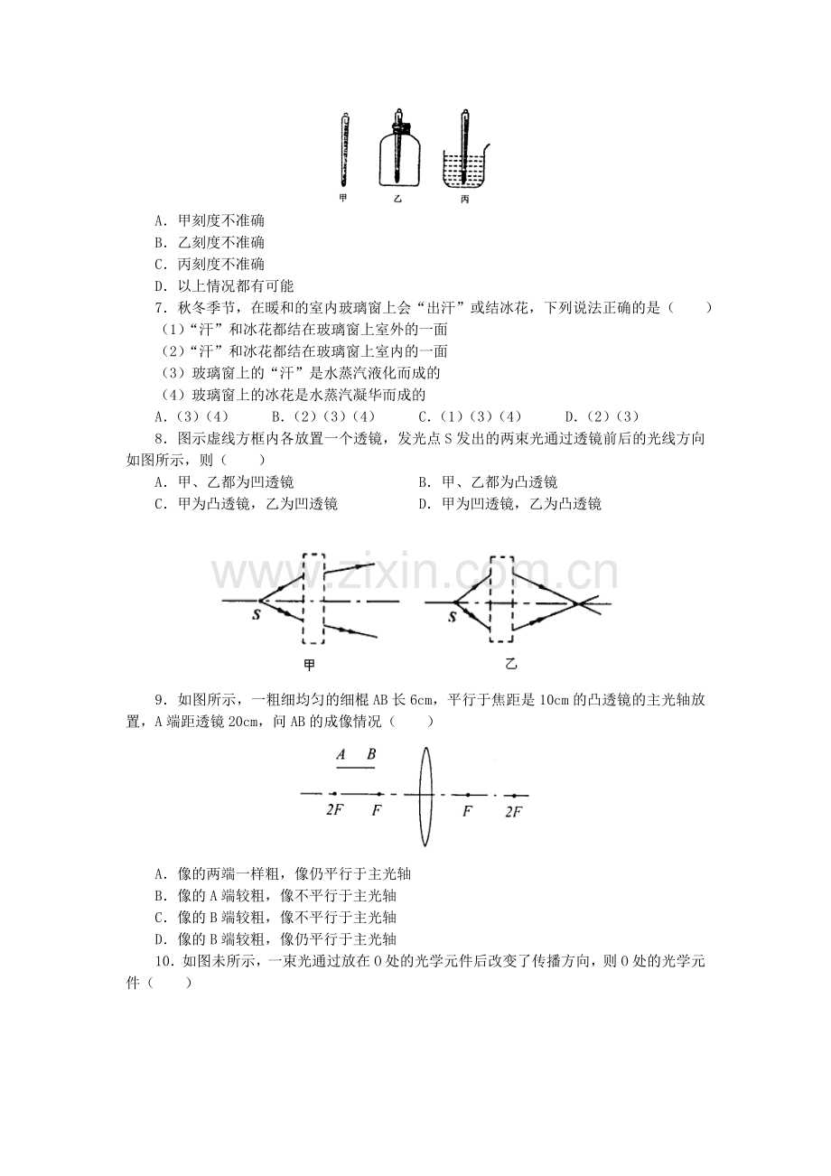 期末复习考试模拟试题(二).doc_第2页