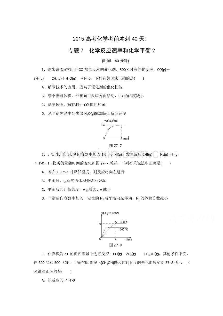 2015届高考化学第二轮专题冲刺检测题14.doc_第1页