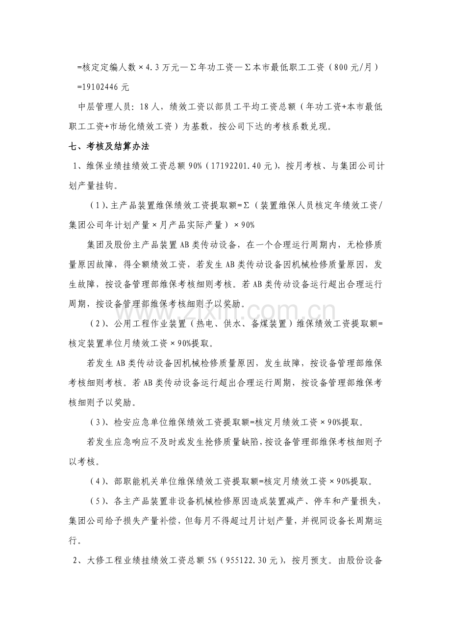 工程安装公司经营考核运行方案.doc_第3页