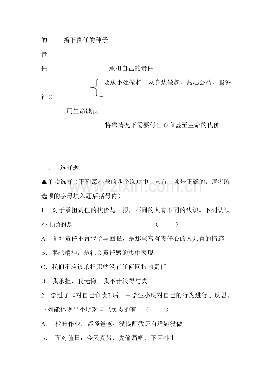 这是我的责任同步测试题.doc_第2页