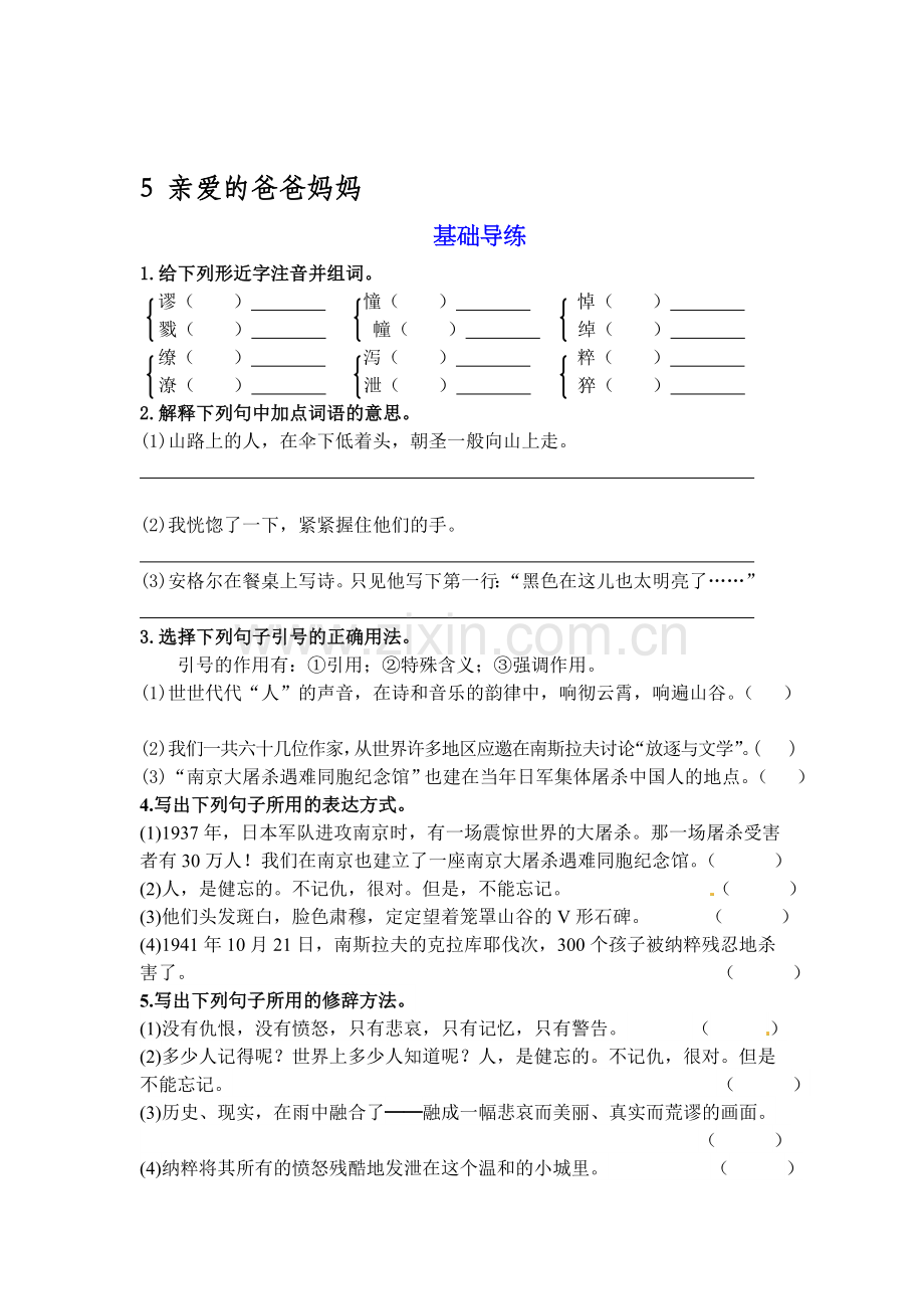 2015-2016学年八年级语文上册课时基础导练10.doc_第1页