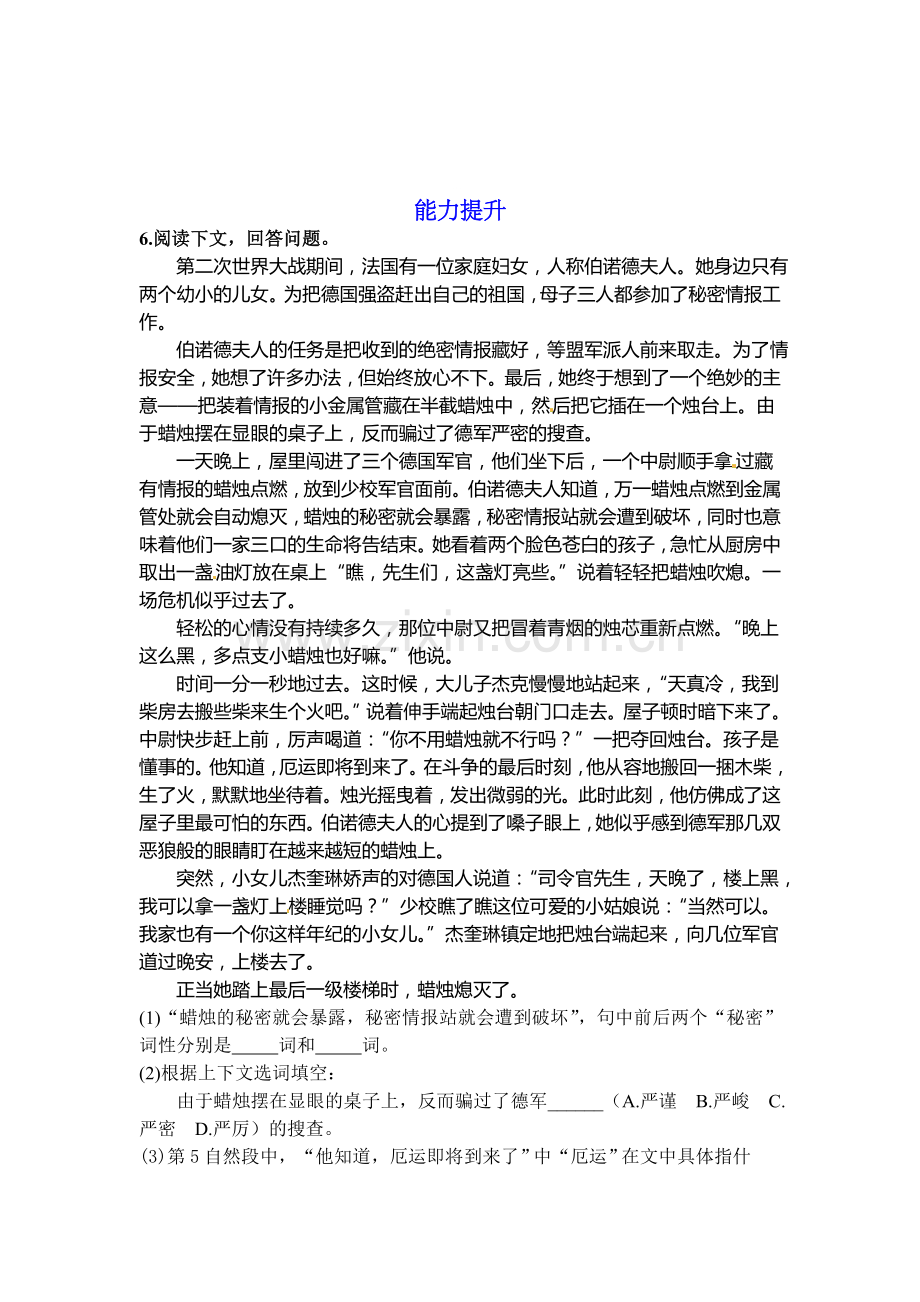 2015-2016学年八年级语文上册课时基础导练10.doc_第2页