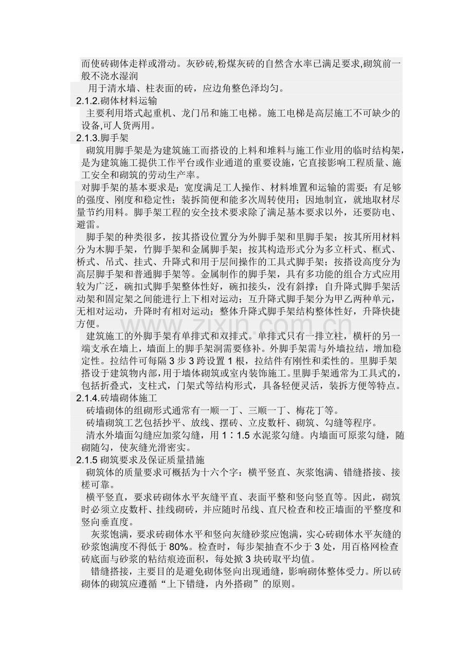 建筑施工技术实习报告.doc_第2页