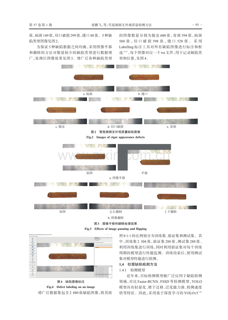 雪茄烟烟支外观质量检测方法.pdf_第3页