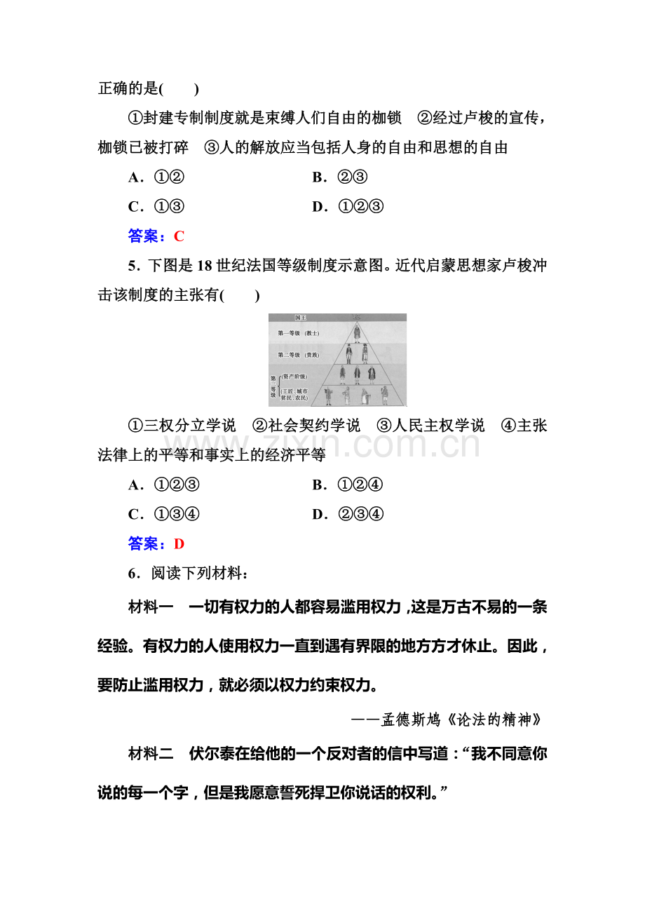 2016-2017学年高二历史上册课时检测题6.doc_第2页