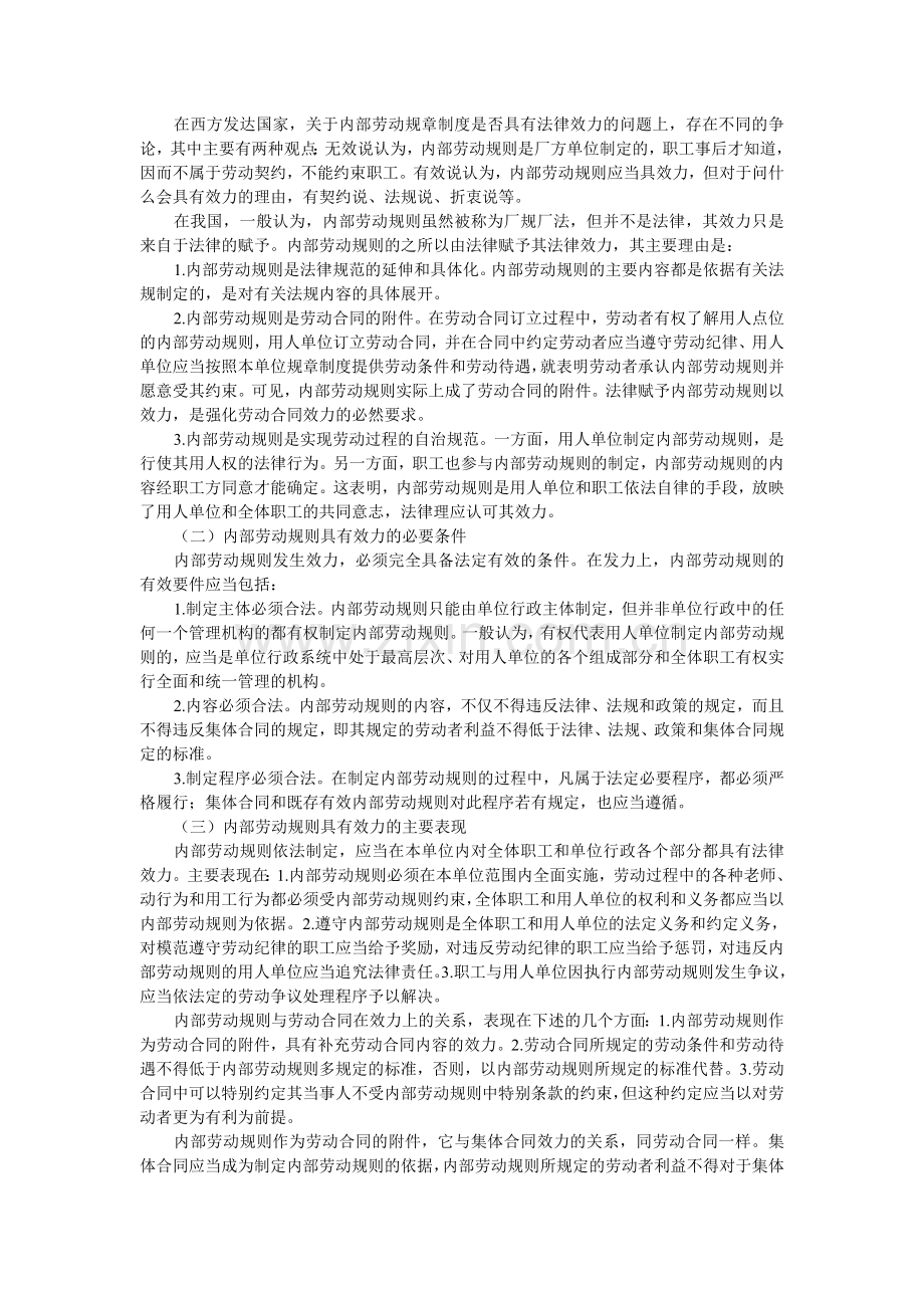 论用人单位内部规章制度的法律地位与效力.doc_第2页