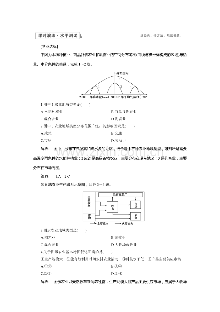 2016-2017学年高一地理下学期课时检测题18.doc_第1页