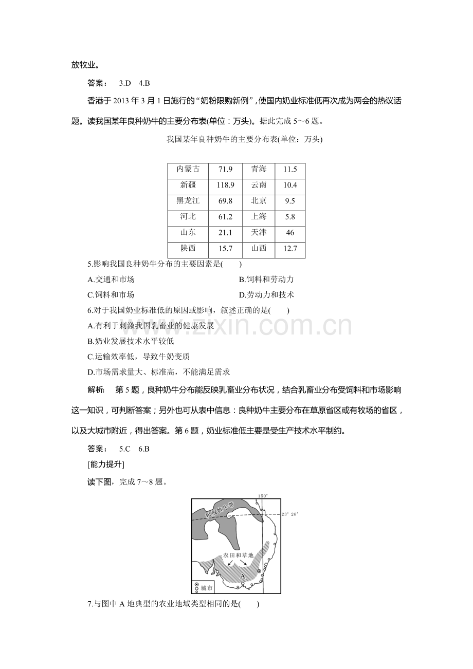 2016-2017学年高一地理下学期课时检测题18.doc_第2页