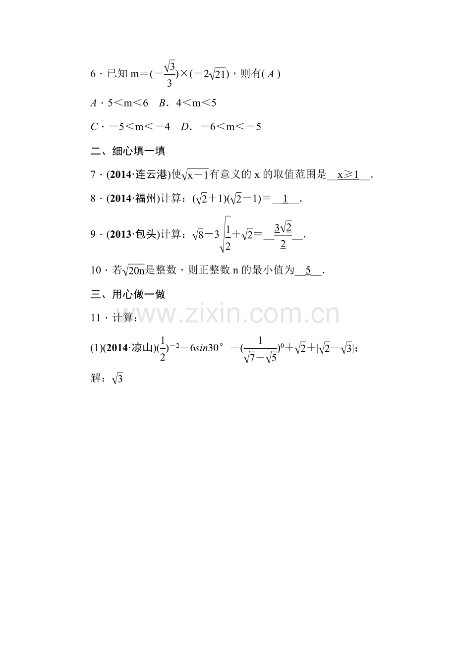 2015届中考数学基础过关检测题5.doc_第2页