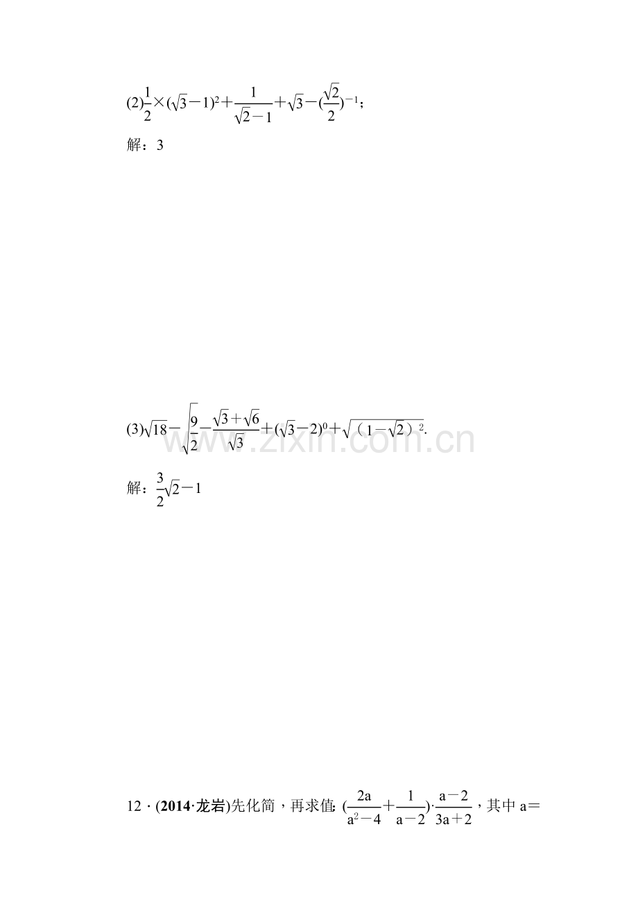 2015届中考数学基础过关检测题5.doc_第3页