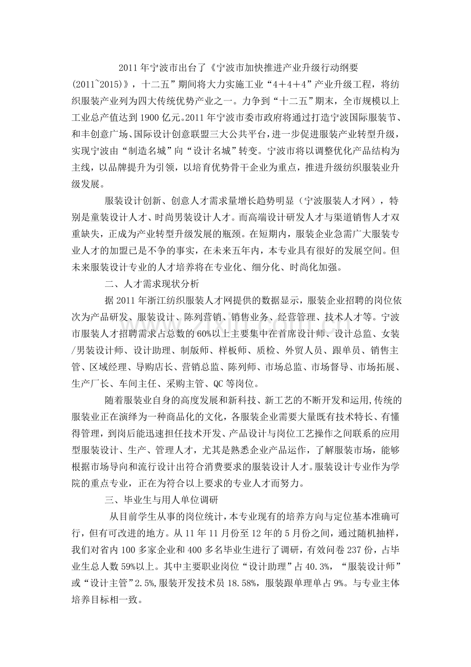 服装设计专业人才培养方案.doc_第2页