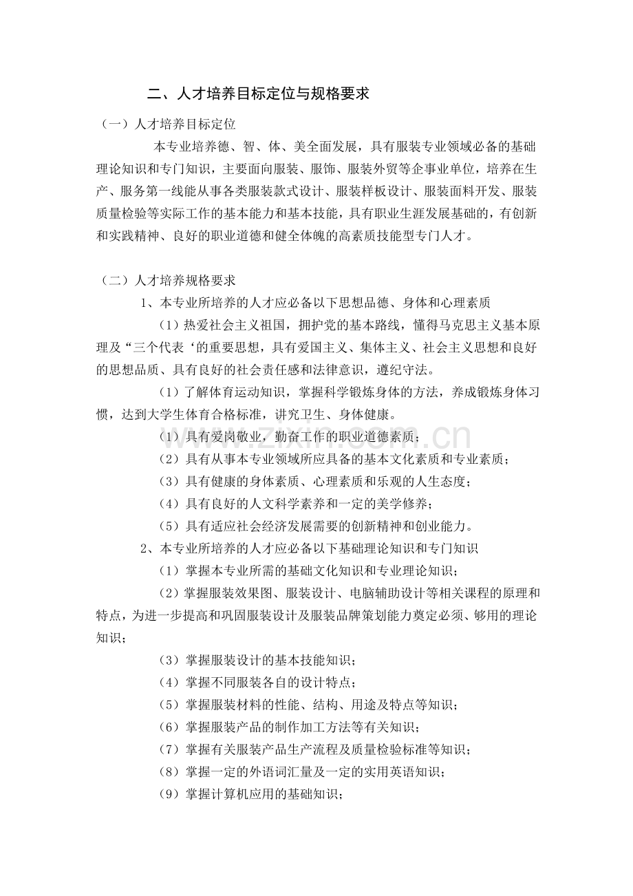 服装设计专业人才培养方案.doc_第3页