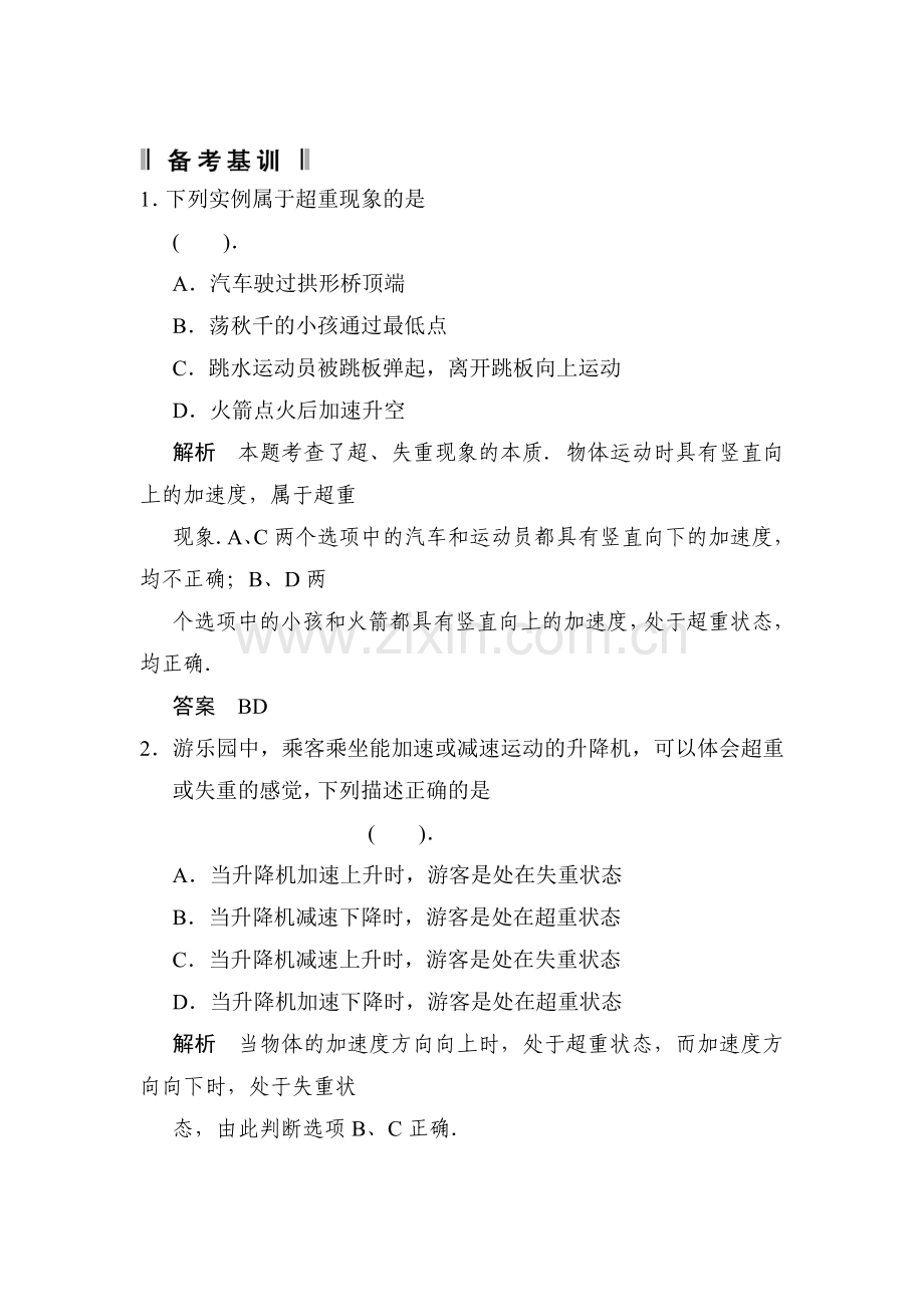 高三物理知识点备考复习检测6.doc_第1页