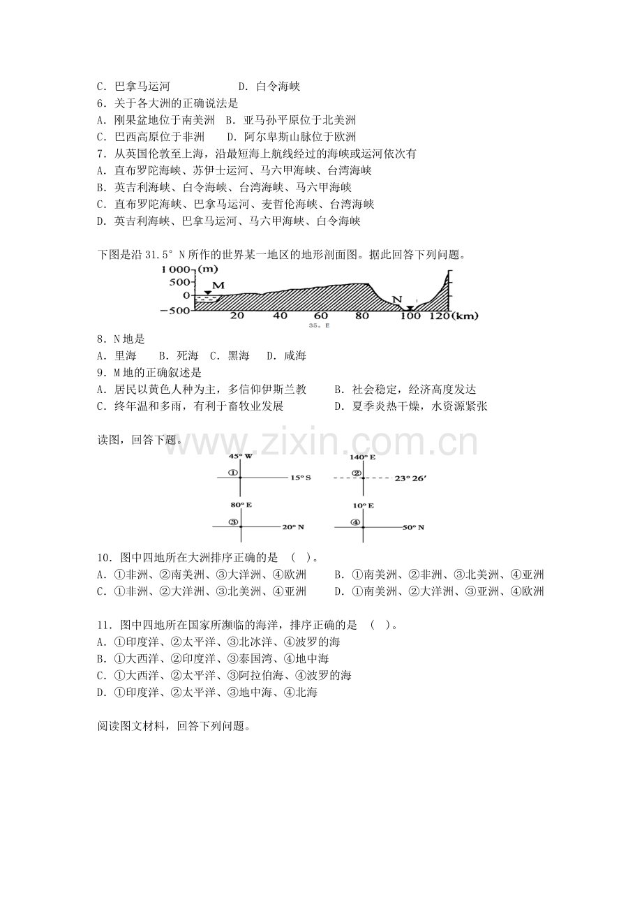 山西省右玉一中2015-2016学年高二地理上册期中考试题.doc_第2页