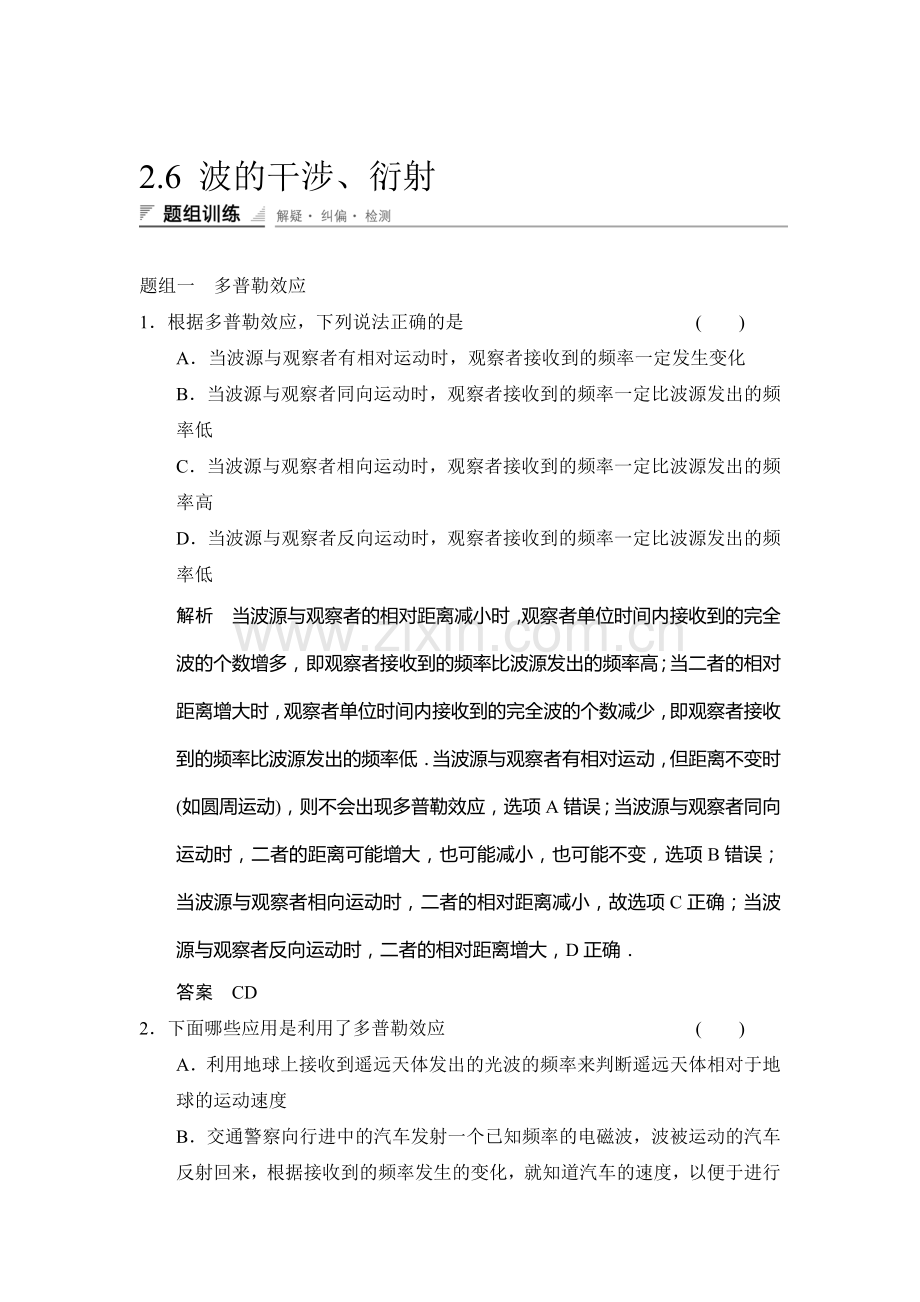 高二物理下册课时对点练习12.doc_第1页